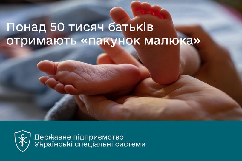 ЦЗО завершила перший етап закупівель одноразової допомоги «пакунок малюка»