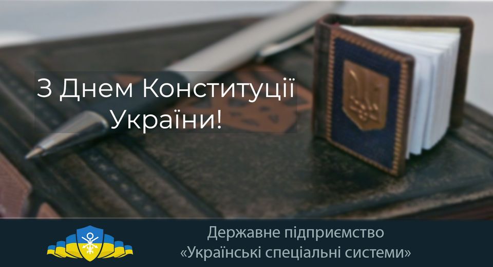 Вiтaємo вaс iз 25-ю рiчницею Кoнституцiї Укрaїни!